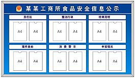 工商局信息公示欄