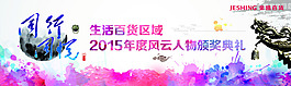 2015年度風(fēng)云人物頒獎(jiǎng)典禮