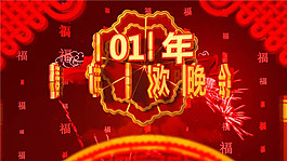 春節聯歡晚會片頭制作視頻素材