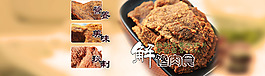 食品行業牛肉片海報