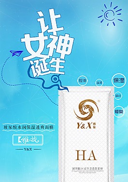 藍色女神海報設(shè)計