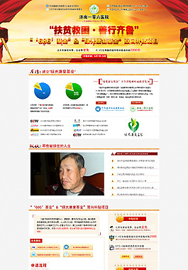 “扶貧救困·善行齊魯”