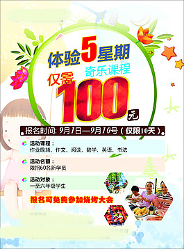 教育宣傳單