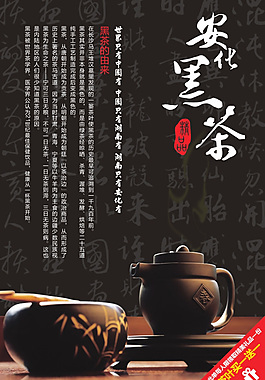 安北黑茶