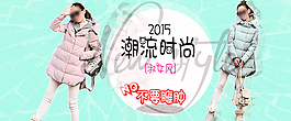 冬季女裝淘寶海報設(shè)計