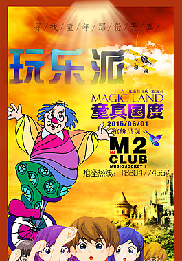 兒童節(jié)酒吧海報(bào)