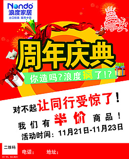 品牌家具周年慶典