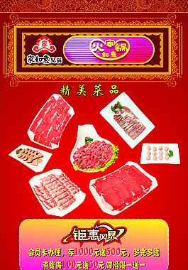 火锅店海报