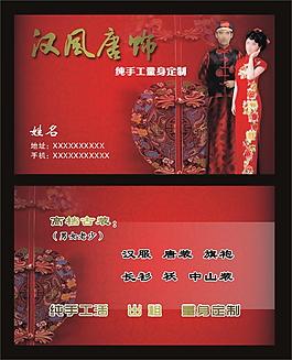 古裝店名片