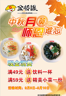 中秋月圓師恩難忘