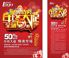 年終大促海報