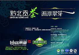 黔北貢茶 湄潭翠芽