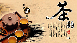 茶韻