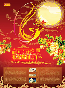 中秋節(jié)宣傳單