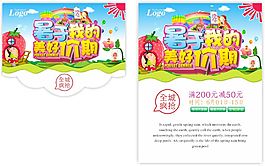 夏季促銷海報
