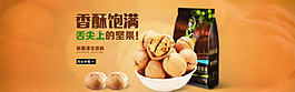 薄皮核桃設計海報圖片psd下載