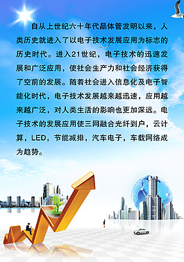電子技術