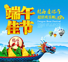 端午節(jié)賽龍舟海報設(shè)計PSD源文件下載