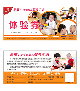 早教中心課程體驗(yàn)劵