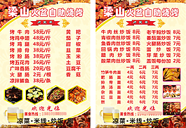 燒烤菜單