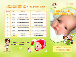 高危嬰幼兒服務項目三折頁正面