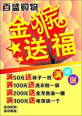 金猴送福