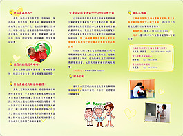 高危嬰幼兒服務項目三折頁反面