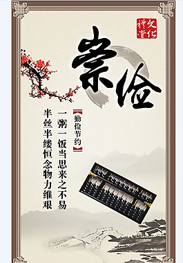勤儉節約展板
