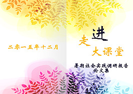 清新簡潔的企業(yè)畫冊