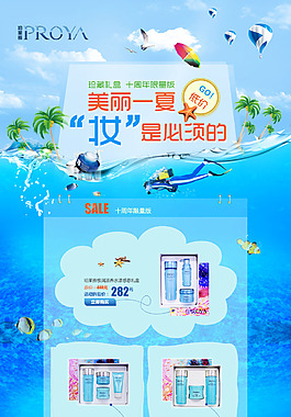 淘寶美麗夏季護(hù)膚品套裝促銷