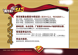 感恩315宣傳廣告PSD素材