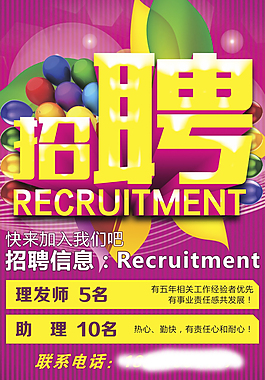 理發(fā)店招聘宣傳海報(bào)矢量素材