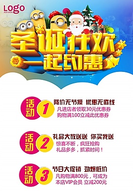 圣誕節(jié)狂歡海報