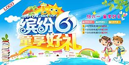 六一兒童節海報
