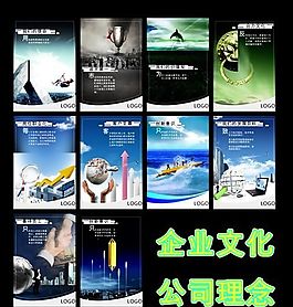 企業(yè)文化 企業(yè)形象 矢量CDR 09