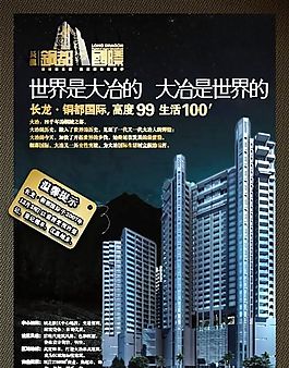 房地產(chǎn)廣告  矢量CDR_123