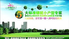 房地產(chǎn)廣告  矢量CDR_050