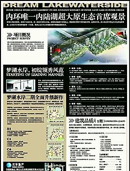 房地產(chǎn)廣告  矢量CDR_037