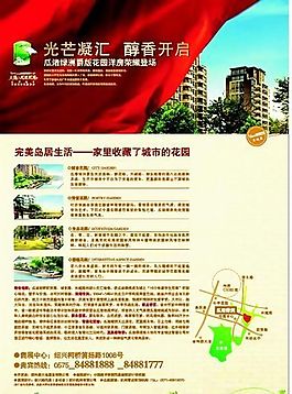 房地產(chǎn)廣告  矢量CDR_034