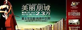 房地產(chǎn)廣告  矢量CDR_027