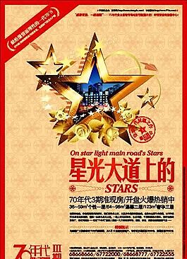 70年代 房地產(chǎn)廣告  矢量CDR_10