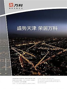 万科 天津 房地产 CDR