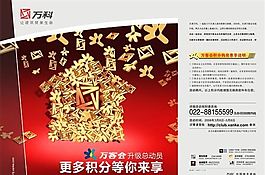 萬科 房地產(chǎn) CDR