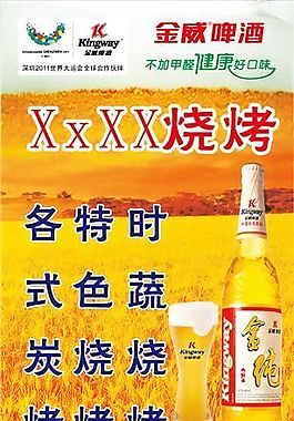 金威啤酒