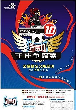 中國聯(lián)通宣傳海報 矢量模板 CDR源文件_0068
