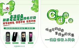 中國聯(lián)通宣傳海報 矢量模板 CDR源文件_0067