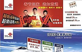 中國聯(lián)通宣傳海報 矢量模板 CDR源文件_0063