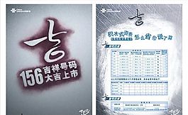 中國聯(lián)通宣傳海報 矢量模板 CDR源文件_0055