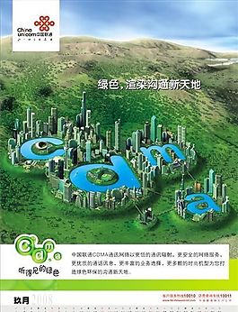 中國聯(lián)通宣傳海報 矢量模板 CDR源文件_0038