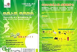 中國聯(lián)通宣傳海報 矢量模板 CDR源文件_0031